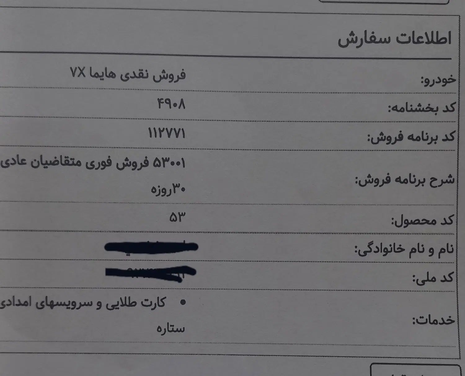حواله سی روزه هایما x7|خودرو سواری و وانت|مشهد, سید رضی|دیوار