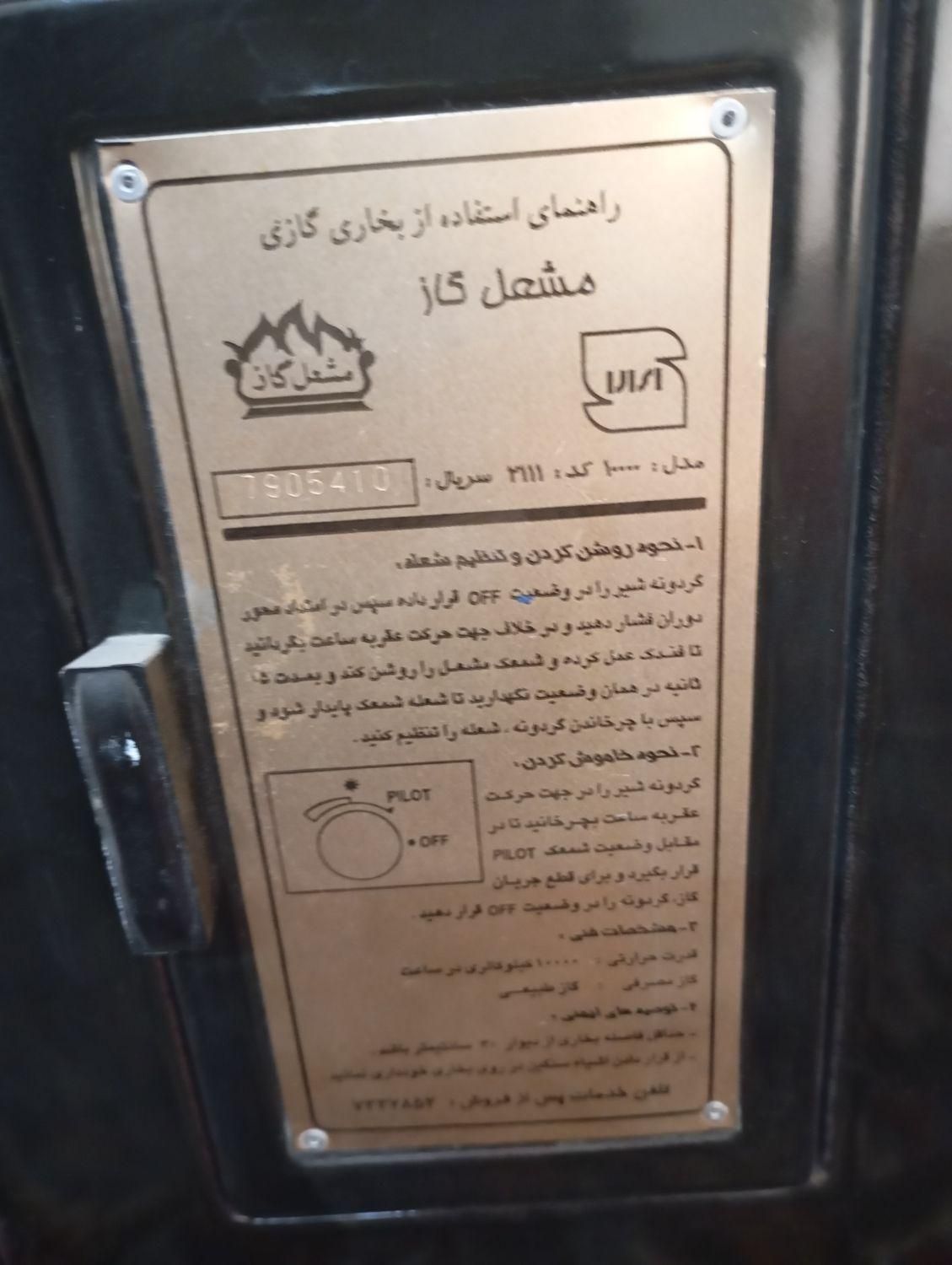 بخاری گازی مشعل گاز|بخاری، هیتر، شومینه|مشهد, کارمندان دوم|دیوار