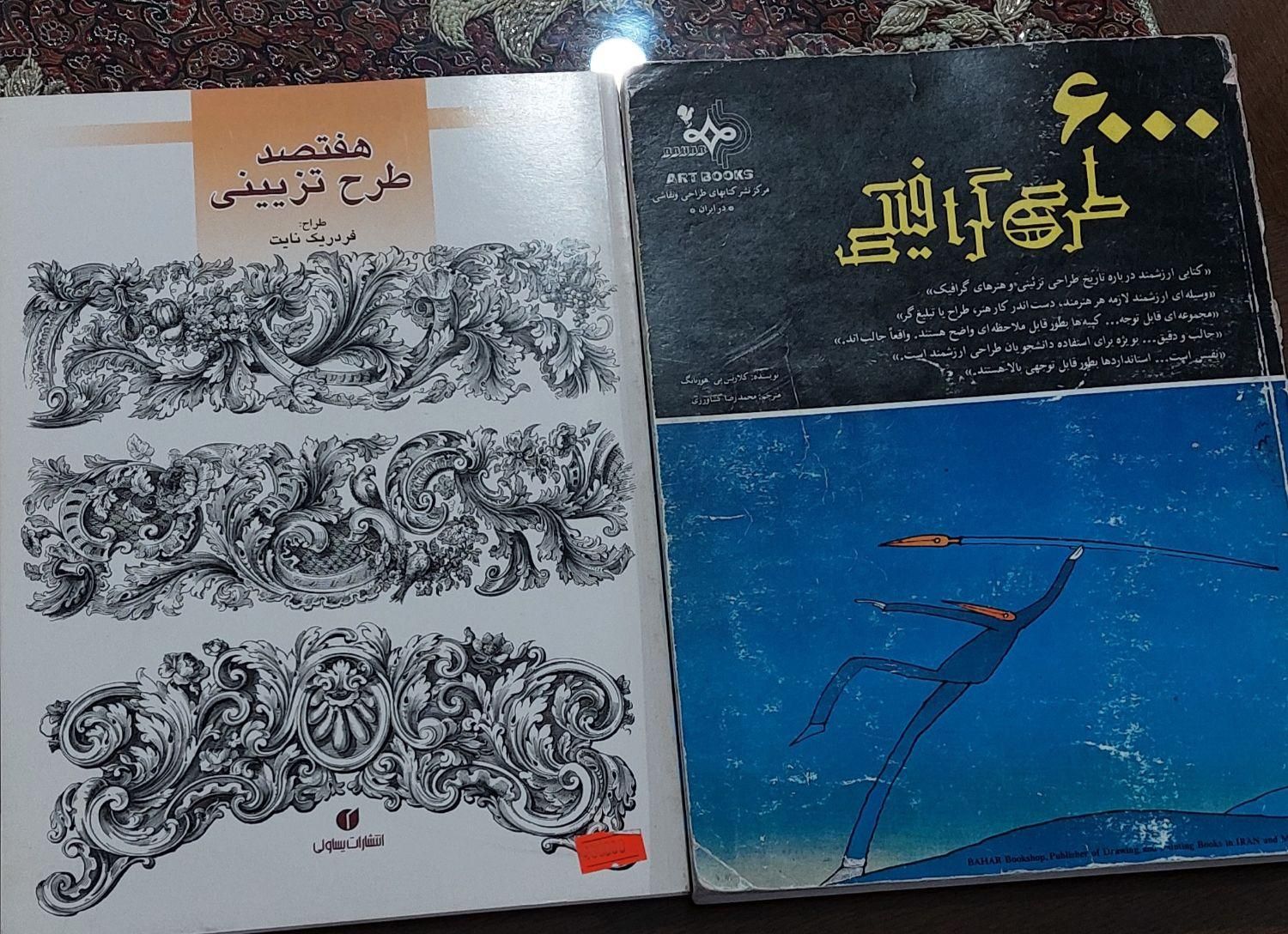 کتاب طراحی|کتاب و مجله آموزشی|تهران, پاسداران|دیوار