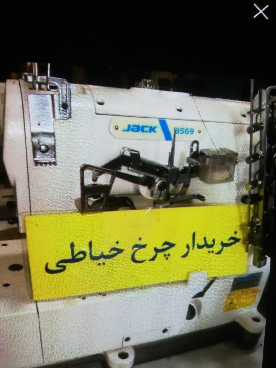 فروش و خریدار چرخ خیاطی صنعتی|چرخ خیاطی و ریسندگی|کرج, حصارک بالا|دیوار