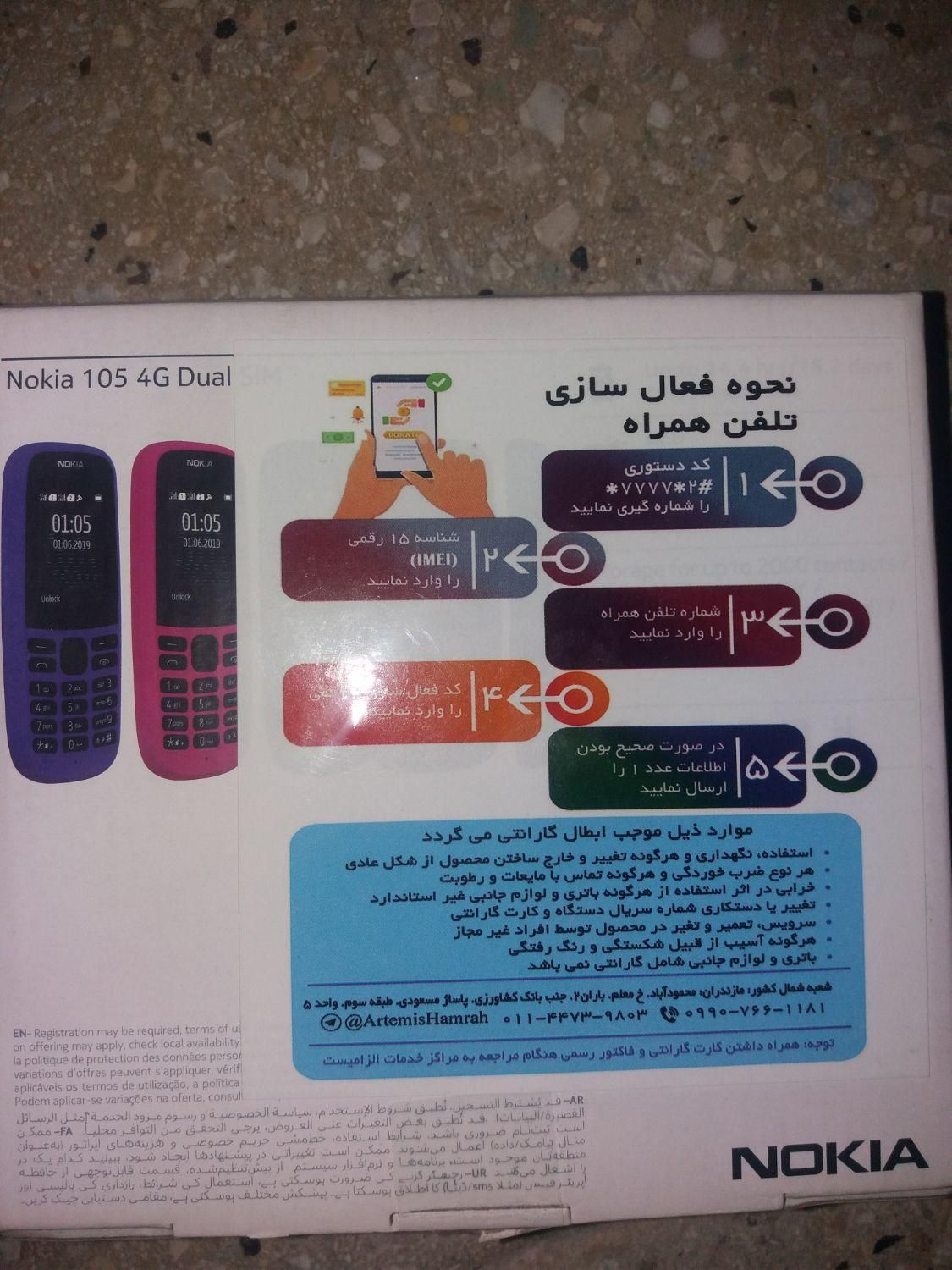نوکیا 105+ (2022) مطرح نیست|موبایل|تهران, کاروان|دیوار