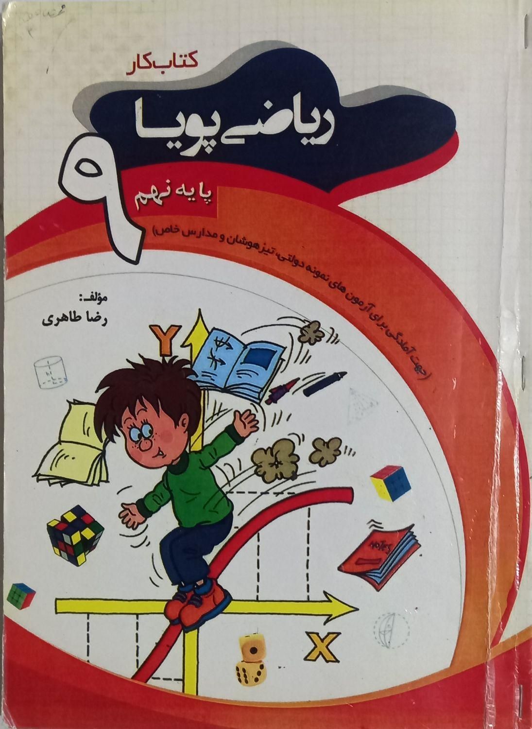 کتاب های درسی نهم|کتاب و مجله آموزشی|تهران, یافت آباد شمالی|دیوار
