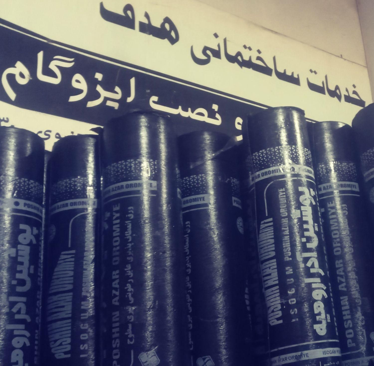 نمایندگی فروش ونصب ایزوگام بامپوشان و یاغمور|خدمات پیشه و مهارت|رشت, حمیدیان|دیوار