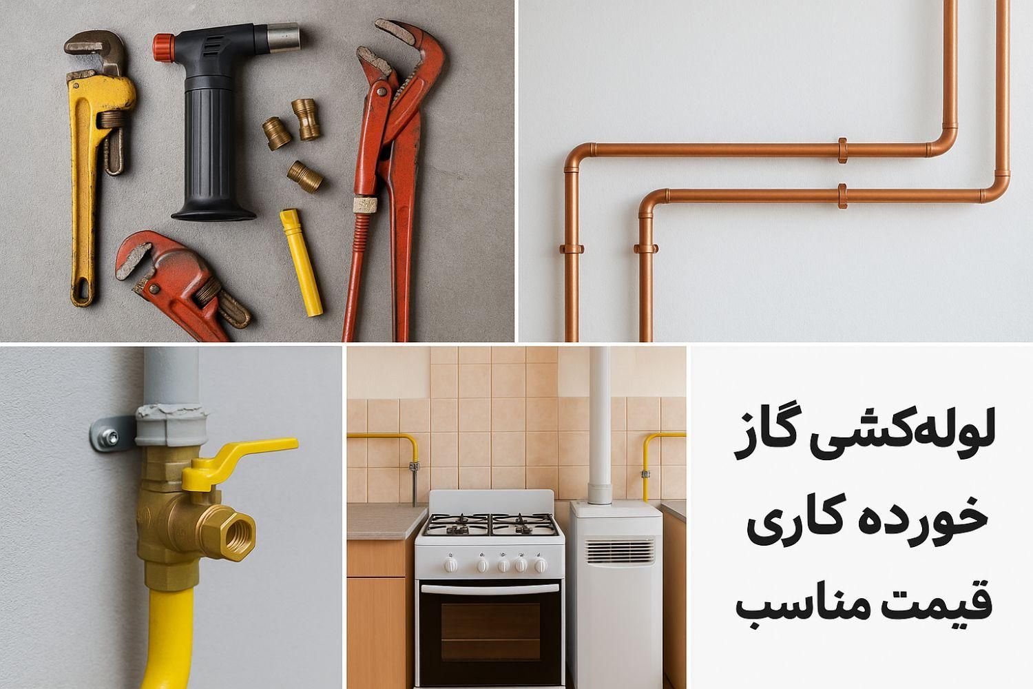 لوله کشی گاز|خدمات پیشه و مهارت|رباطکریم, رباطکریم|دیوار