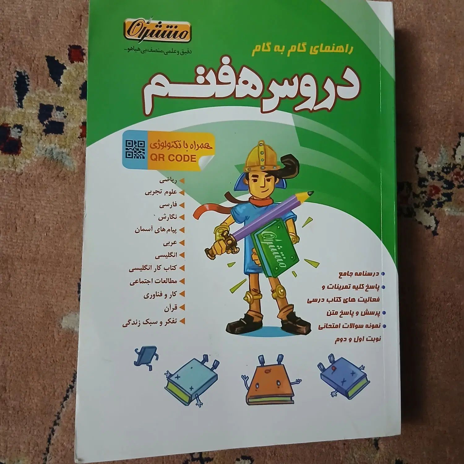کمک درسی هفتم درسنامه قوی کلیه دروس|لوازم التحریر|تهران, نیلوفر|دیوار