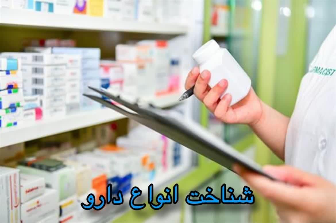 آموزش تکنسین داروخانه (داروشناسی)|خدمات آموزشی|قم, صفائیه|دیوار