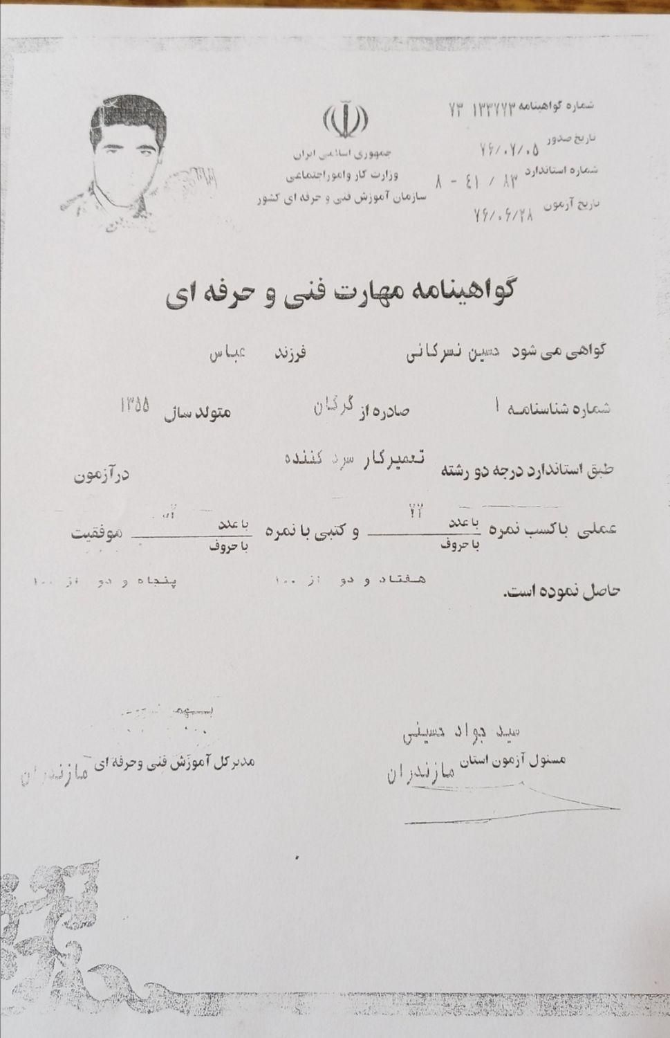 تعمیرات یخچال باجوازکسب|خدمات پیشه و مهارت|گرگان, |دیوار