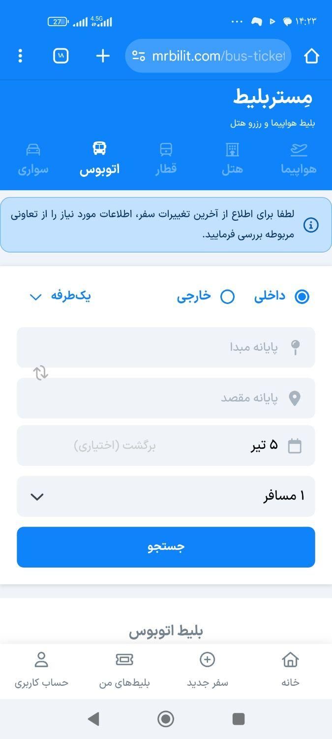 بلیط اتوبوس|بلیت اتوبوس، مترو، قطار|دورود, |دیوار