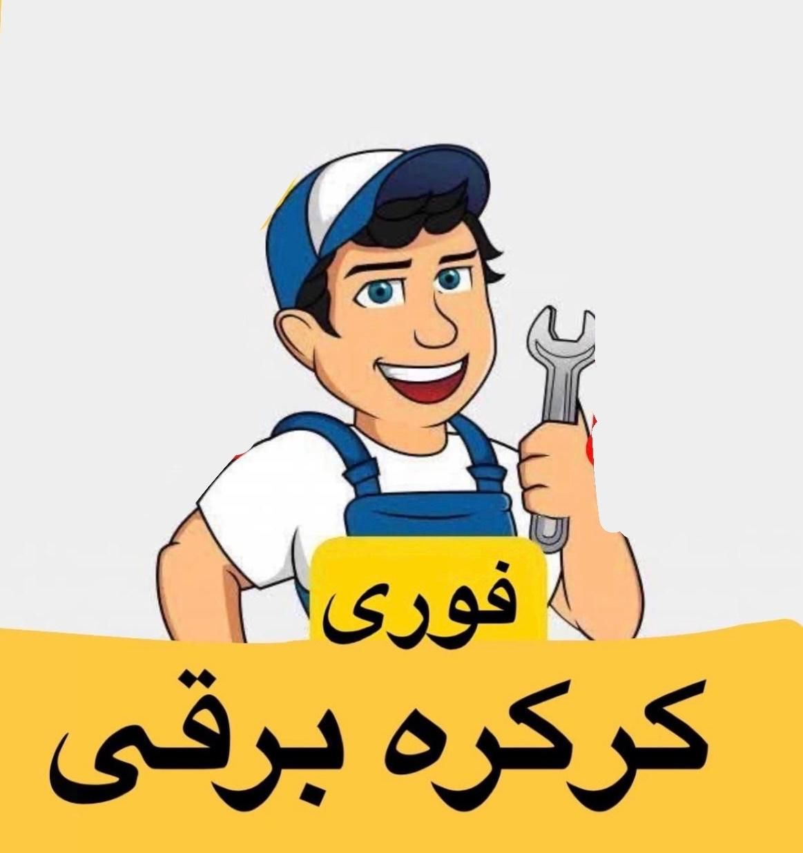 تعمیر و نصب کرکره برقی و ساده قدیمی و تعمیر فنر|خدمات پیشه و مهارت|مشهد, هدایت|دیوار