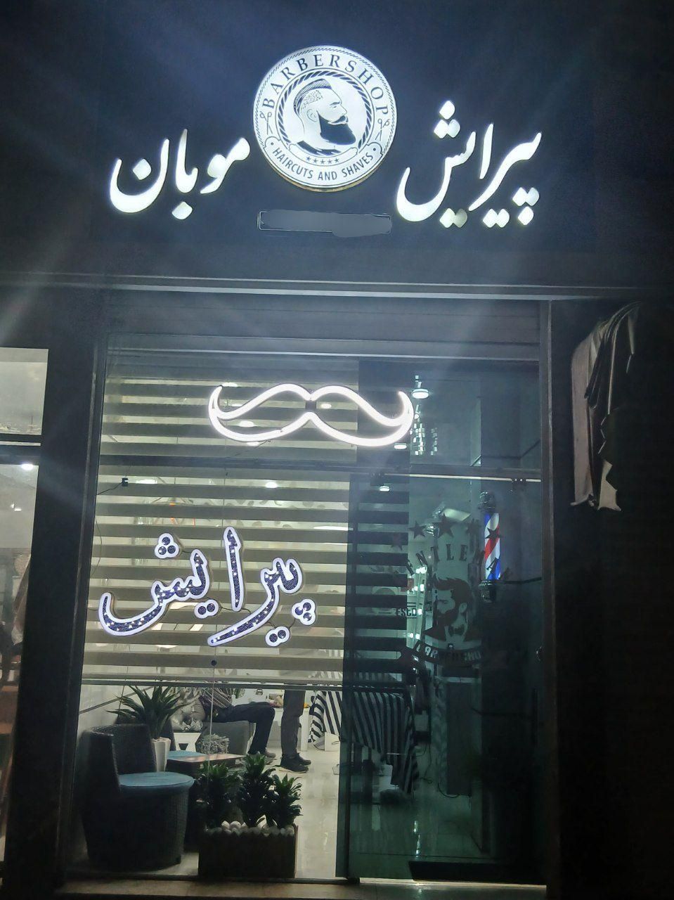 اصلاح رایگان|خدمات آرایشگری و زیبایی|اصفهان, بهارستان (مخابرات)|دیوار