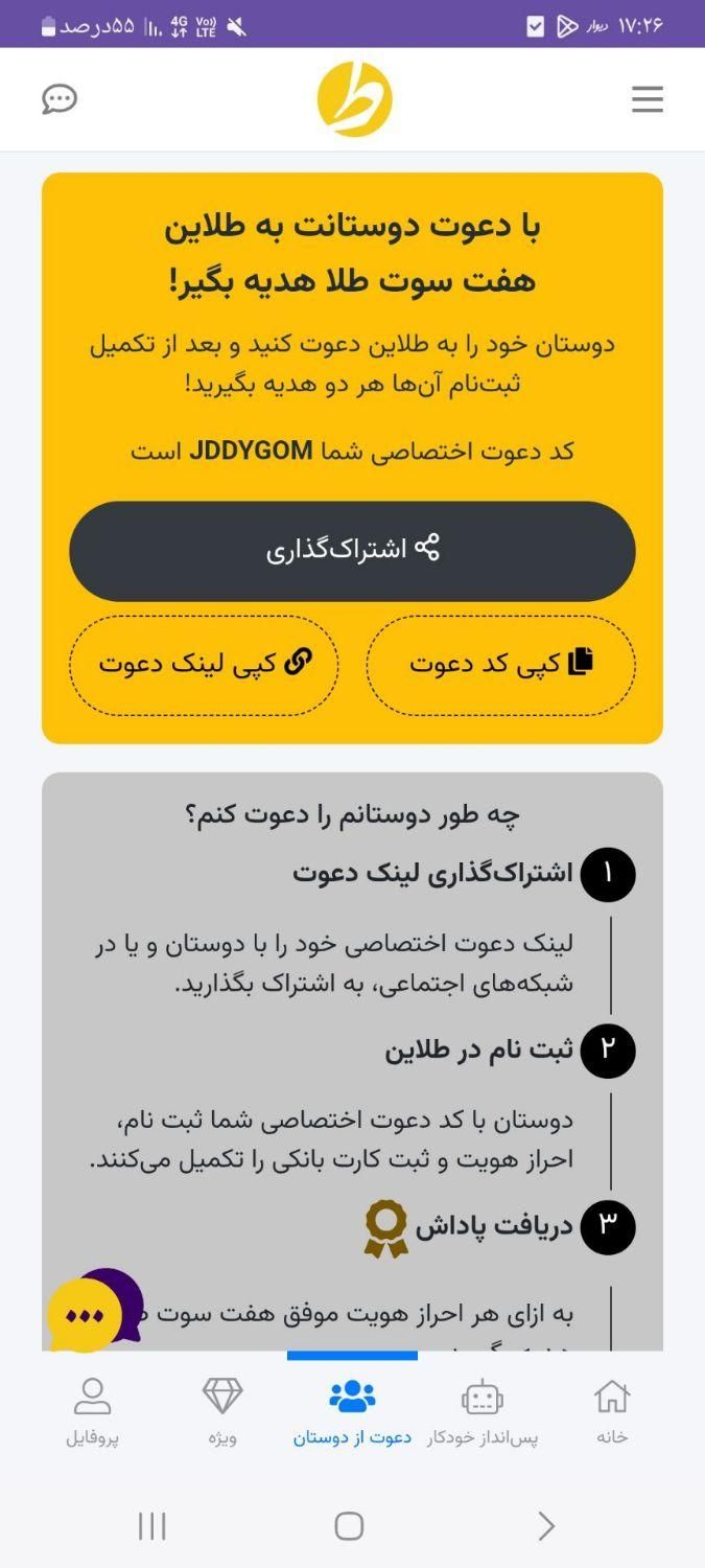باطلاین ۷ سوت طلا رایگان دریافت کنید|کارت هدیه و تخفیف|تهران, آسمان|دیوار