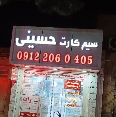 0915.115.2509صفرپلمپ|سیم‌کارت|مشهد, خواجه ربیع|دیوار