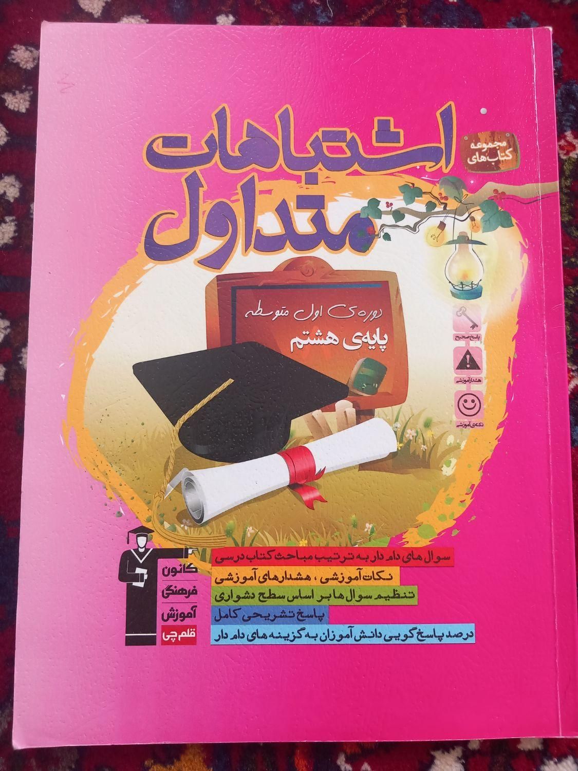 کتاب درسی|کتاب و مجله آموزشی|اصفهان, کوجان|دیوار