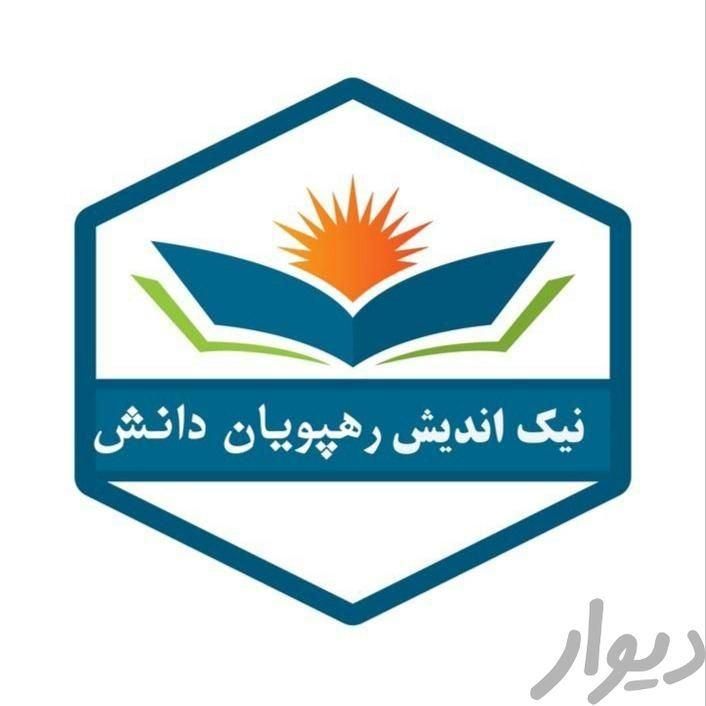 مدرک معادل دیپلم کاردانی کارشناسی تا دکتری در۳روز|خدمات آموزشی|کرمان, |دیوار