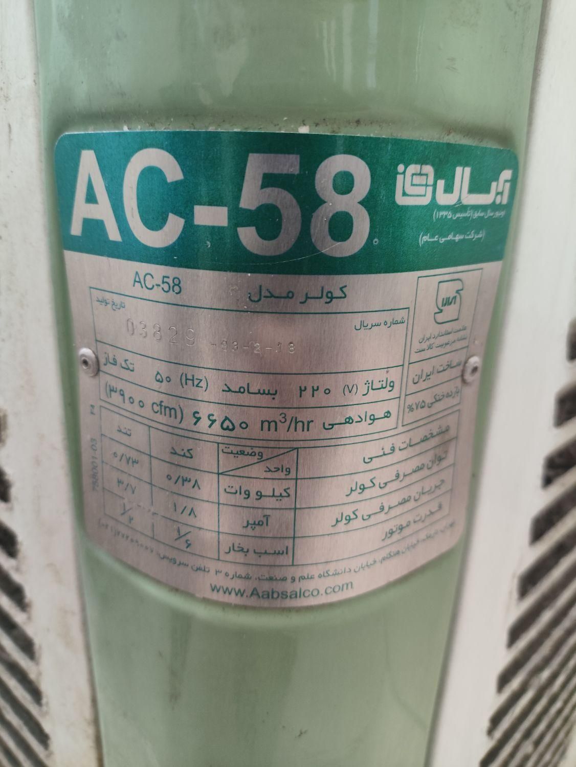 کولر سالم بدون پوسیدگی|کولر آبی|فولادشهر, B4|دیوار