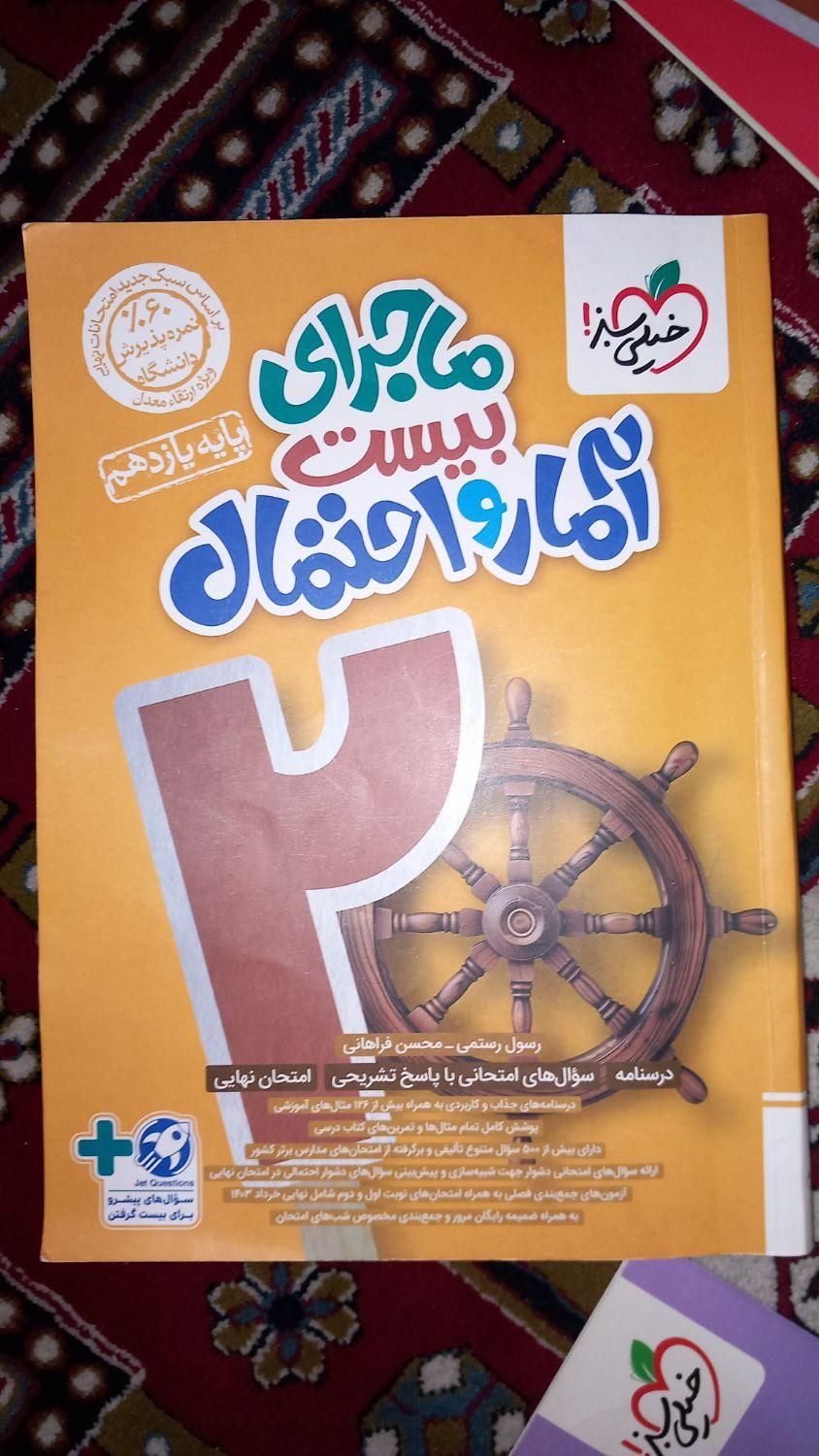 کتاب کمک درسی سال یازدهم رشته ریاضی|کتاب و مجله آموزشی|تهران, پونک|دیوار