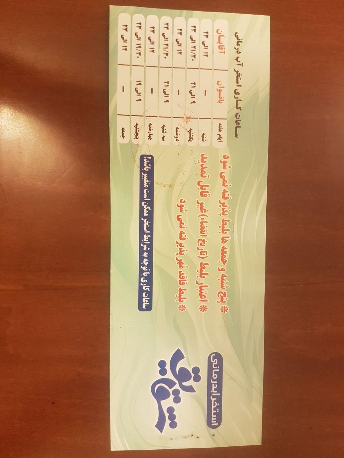 بلیط شقایق|بلیت ورزشی|گرگان, |دیوار