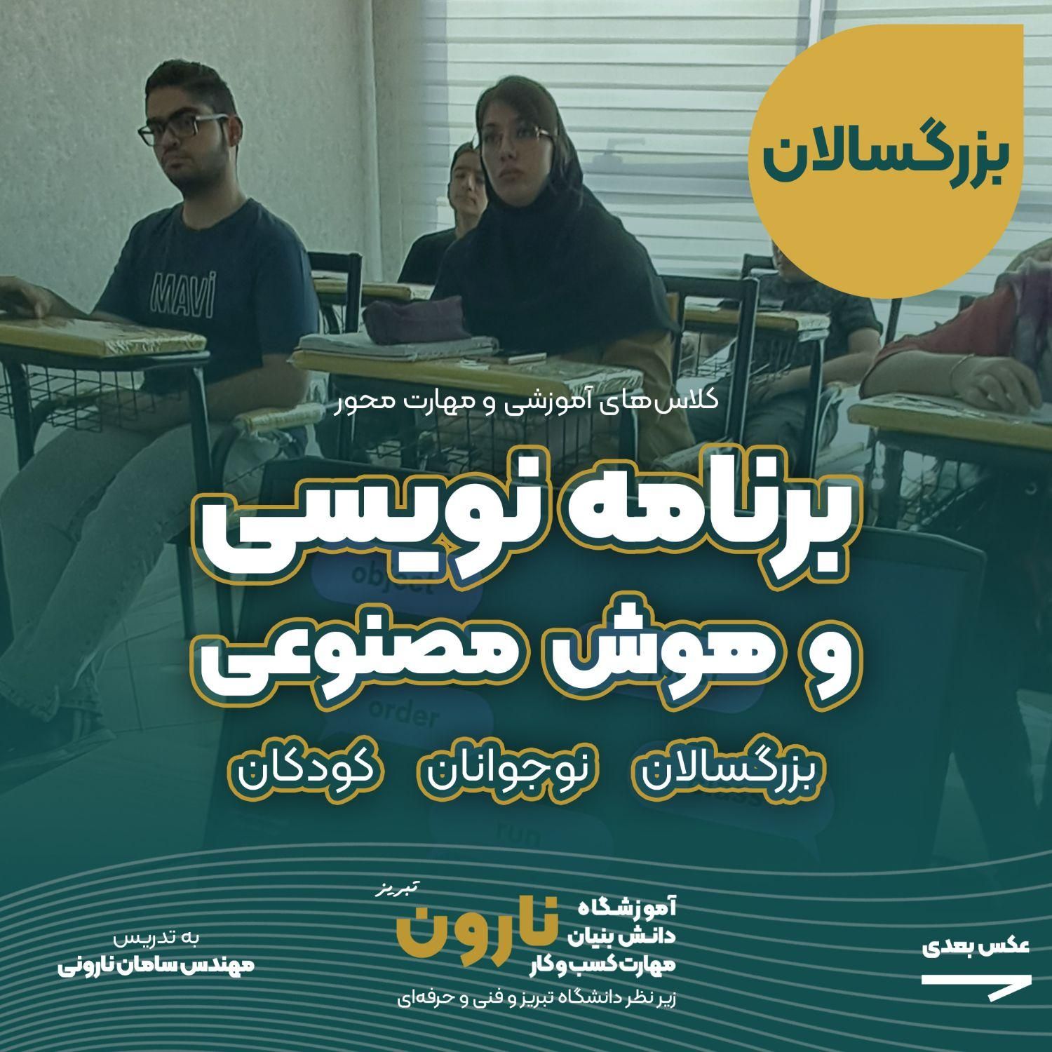 آموزش برنامه‌ نویسی، رباتیک و هوش مصنوعی همه سنین|خدمات آموزشی|تبریز, |دیوار