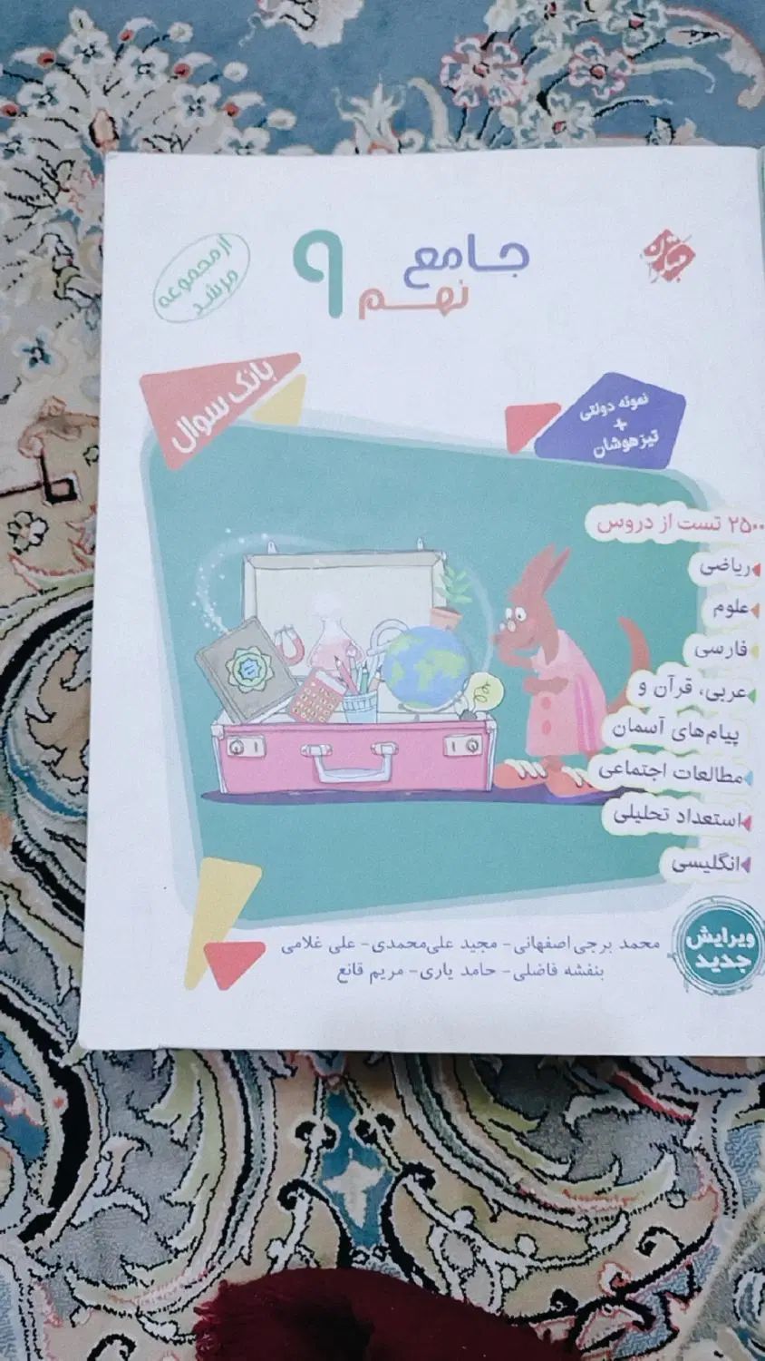 کتاب مبتکران از مجموعه مرشد|کتاب و مجله آموزشی|اهواز, گلستان|دیوار