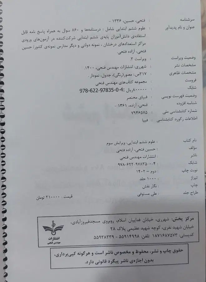 کتاب علوم ششم مهندس فتحی|کتاب و مجله آموزشی|اصفهان, شیخ اشراق|دیوار