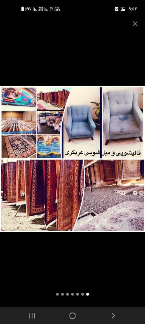 کارخونه قالیشویی و مبل شویی عربگری قرچک|خدمات نظافت|قرچک, |دیوار