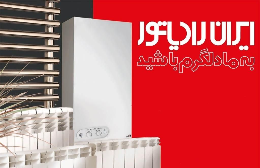 نماینده فروش پکیج دیواری ایران رادیاتور|آبگرمکن، پکیج، شوفاژ|اصفهان, طامه|دیوار