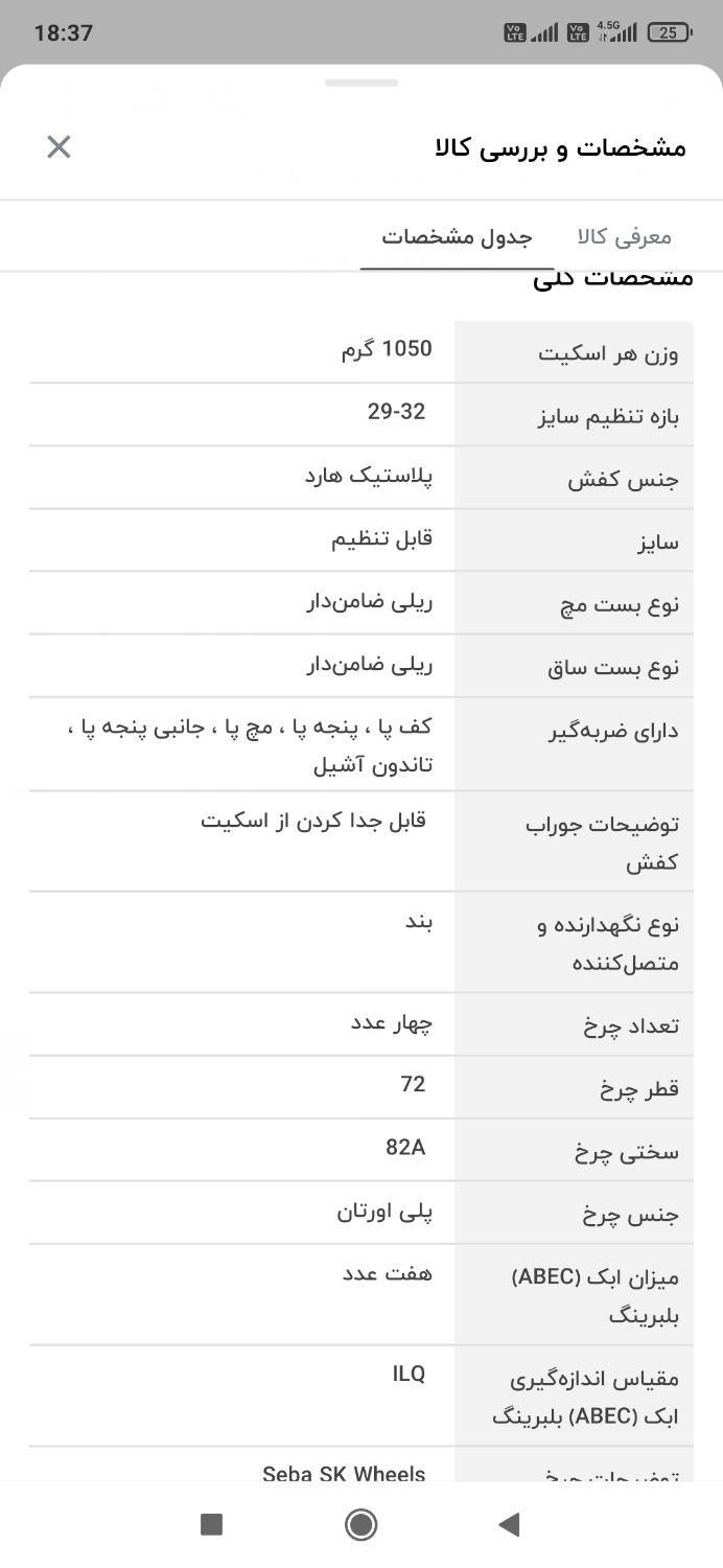 اسکیت کفشی سبا فرانسه|دوچرخه، اسکیت، اسکوتر|مشهد, فارغ التحصیلان|دیوار