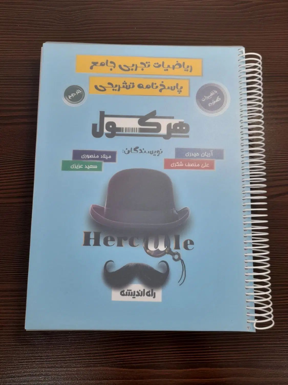 هرکول آریان حیدری ریاضی جامع ۱۴۰۴وفرمول بیست ریاضی|کتاب و مجله آموزشی|تهران, آبشار|دیوار