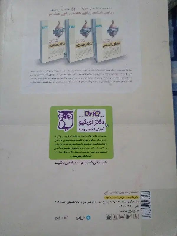 کتاب کمک اموزشی ریاضی پنجم نو نو سیر تا پیاز|کتاب و مجله آموزشی|اصفهان, بهارستان|دیوار
