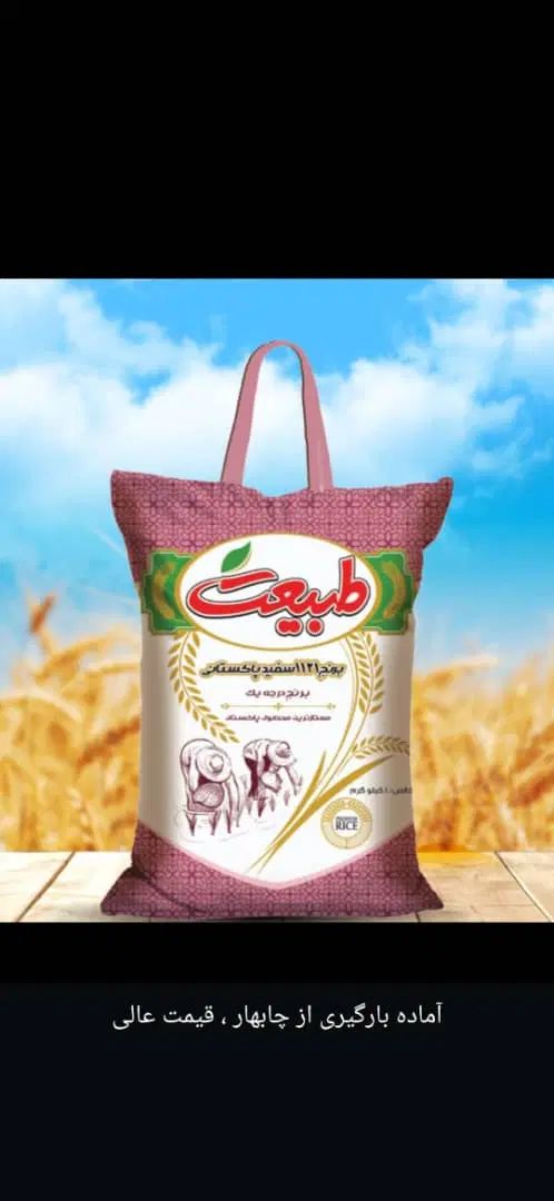 برنج پاکستانی علا|خوردنی و آشامیدنی|تهران, میدان میوه و تره‌بار مرکزی|دیوار