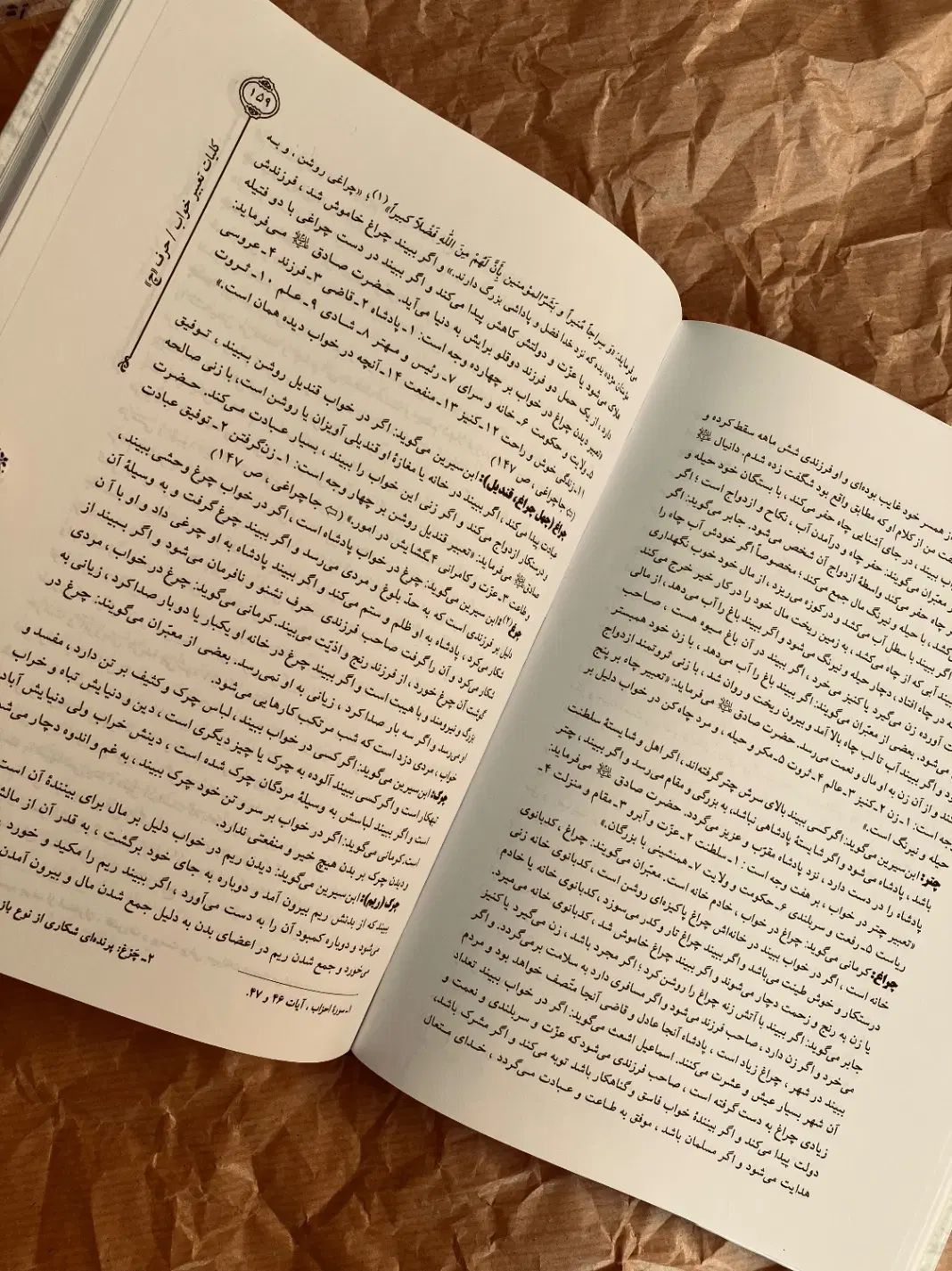 کتاب تعبیر خواب ابن سیرین و دانیال پیغمبر|کتاب و مجله مذهبی|کرج, گلشهر|دیوار