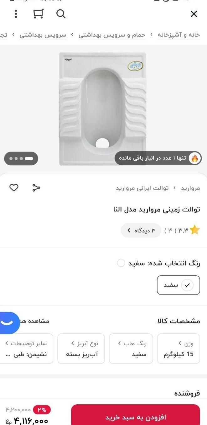 توالت سنتی طبی مروارید|لوازم سرویس بهداشتی|رشت, فرزانه|دیوار