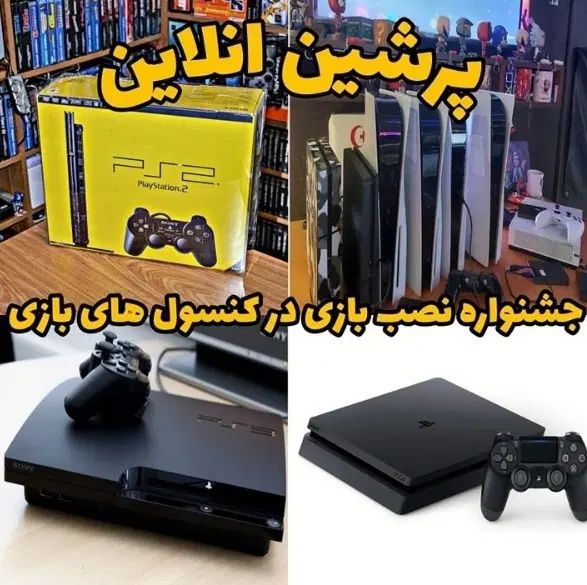 نصب بازی پلی استیشن و فلشخور کردن پلی۲ کپیخور کردن|کنسول، بازی ویدئویی و آنلاین|تهران, فلاح|دیوار