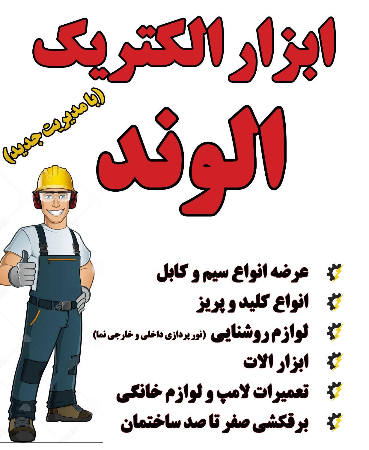 چاپ بنر حاجی مشاغل برچسب کارت ویزیت تراکت|خدمات رایانه‌ای و موبایل|زاهدان, |دیوار