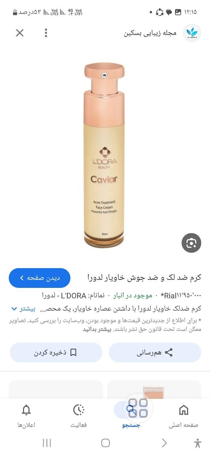 کرم ابرسان و خاویار لدورا زیرقیمت خرید|آرایشی، بهداشتی، درمانی|قم, دانشگاه قم|دیوار
