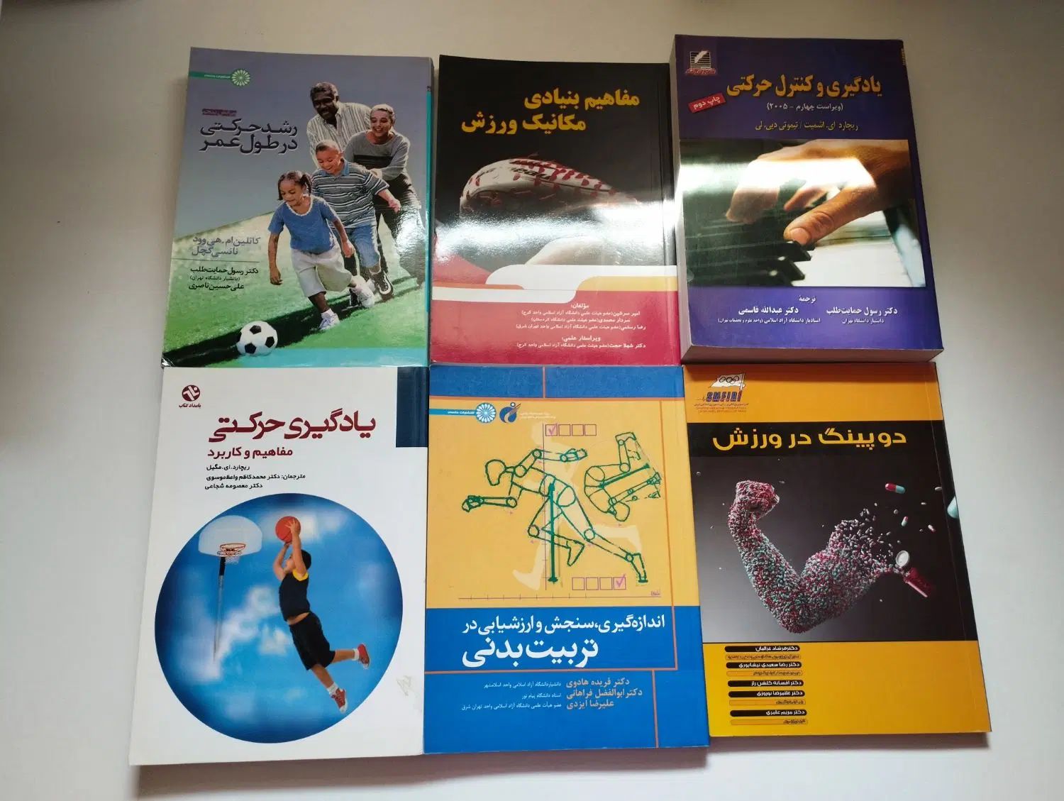 کتاب های مرتبط با تربیت بدنی و روانشناسی و....|کتاب و مجله آموزشی|تهران, مهرآباد جنوبی|دیوار