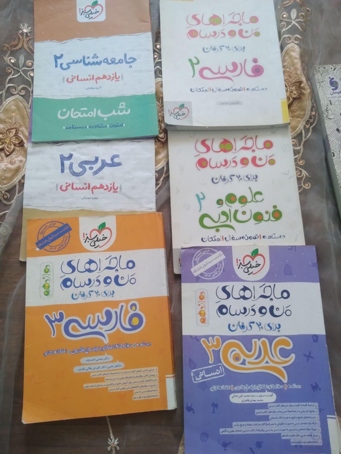 کتاب درسی وکمک درسی کنکور انسانی|کتاب و مجله آموزشی|اهواز, کوی مهدیس|دیوار