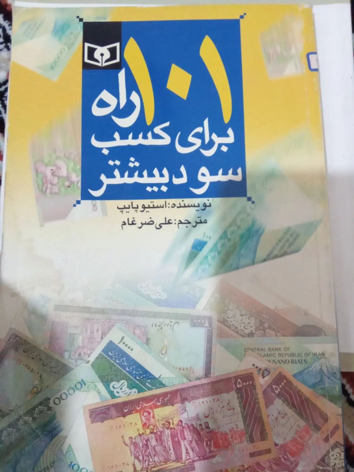 کتابهای ترید فارکس و بازارهای مالی|کتاب و مجله آموزشی|تهران, آرارات|دیوار