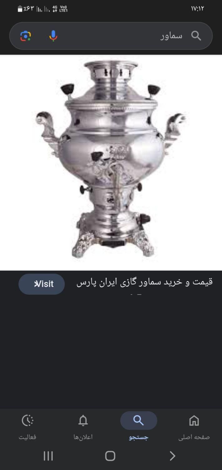 سماور۶ لیتر|سماور، چای‌ساز، قهوه‌ساز|الیگودرز, |دیوار
