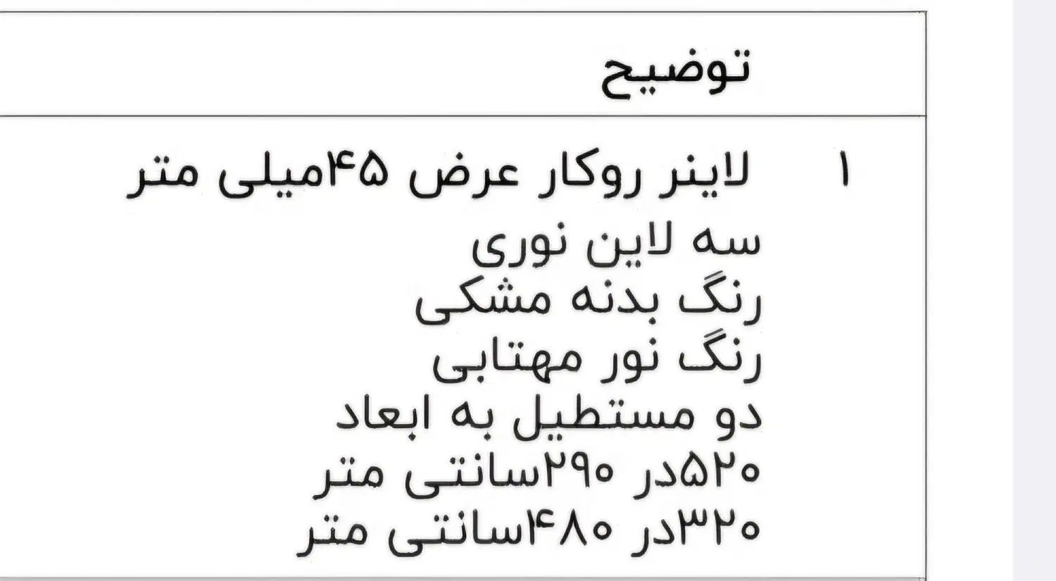 لاینر نوری،نور ریلی،نور خطی(دست دوم در حد نو)|لامپ و چراغ|تهران, بهجت‌آباد|دیوار