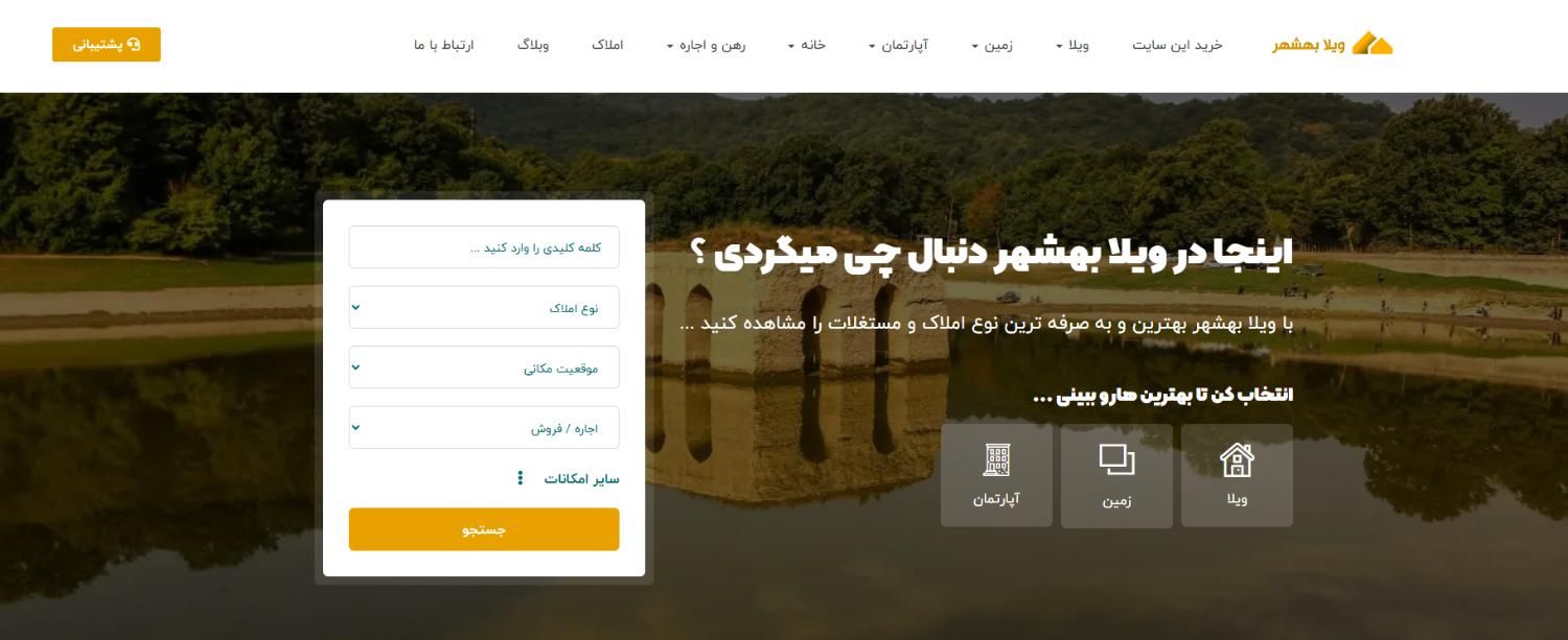 فـروش سایت املاک ویلا بهشهر با سئوی طلایی|خدمات رایانه‌ای و موبایل|بهشهر, |دیوار