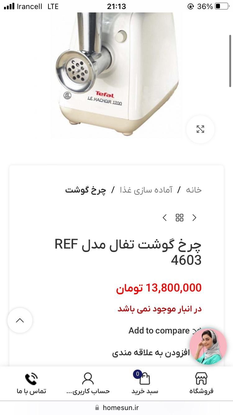 چرخ گوشت تفال مدل REF 4603|خردکن، آسیاب، غذاساز|تهران, آبشار|دیوار