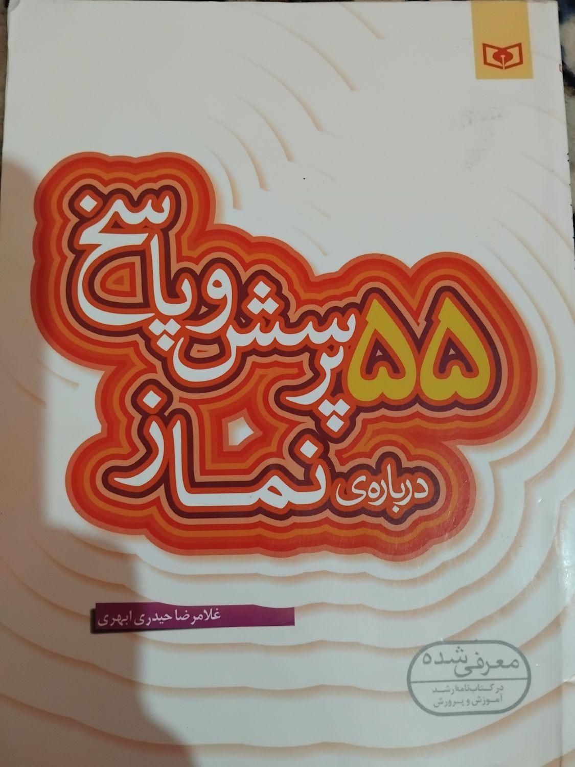 کتاب مذهبی|کتاب و مجله مذهبی|اندیشه, اندیشه فاز ۱|دیوار