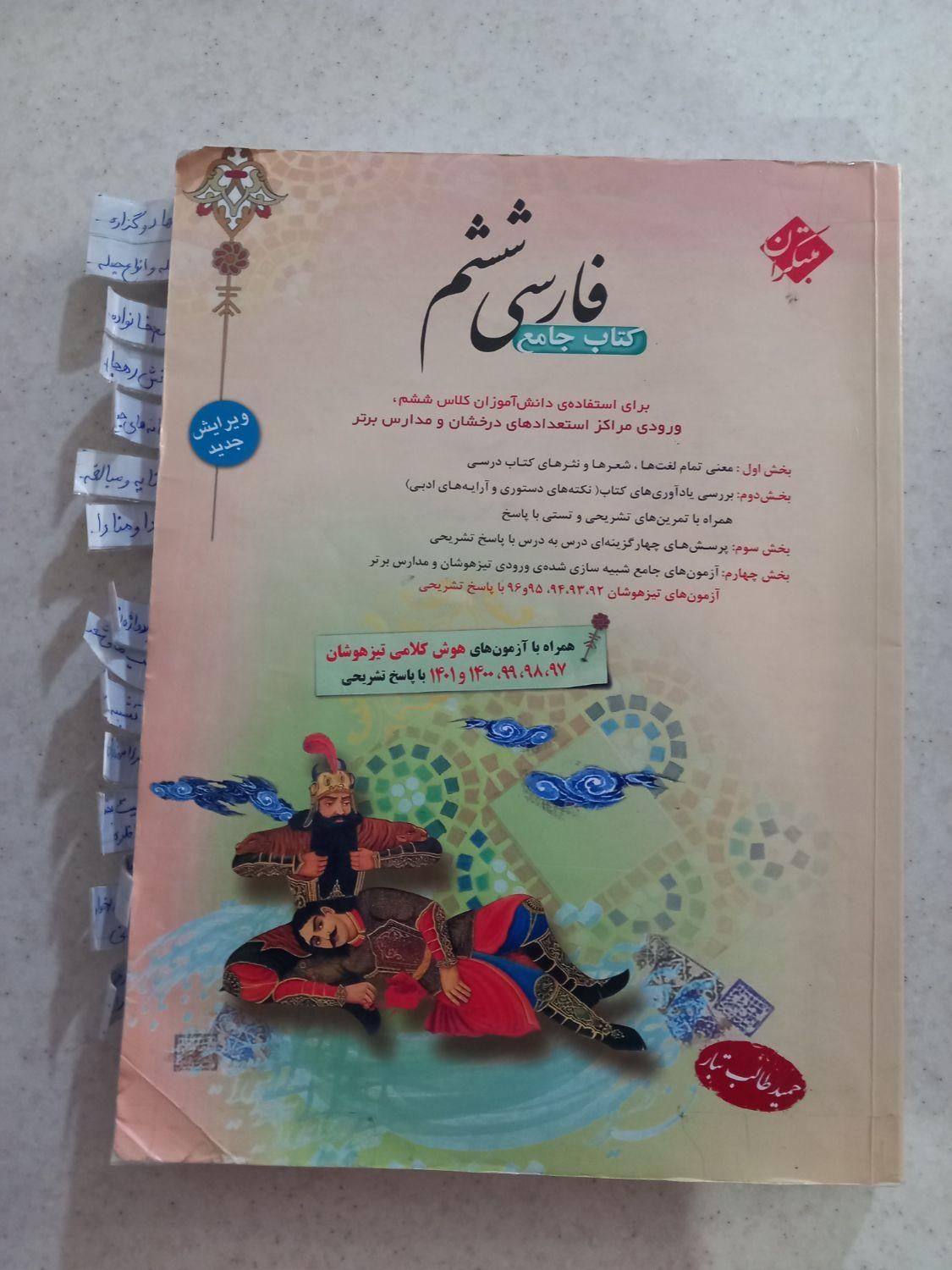 کتاب های آموزشی و آزمون تیزهوشان اسمارتیز،هایلایتر|کتاب و مجله آموزشی|شیروان (خراسان), |دیوار
