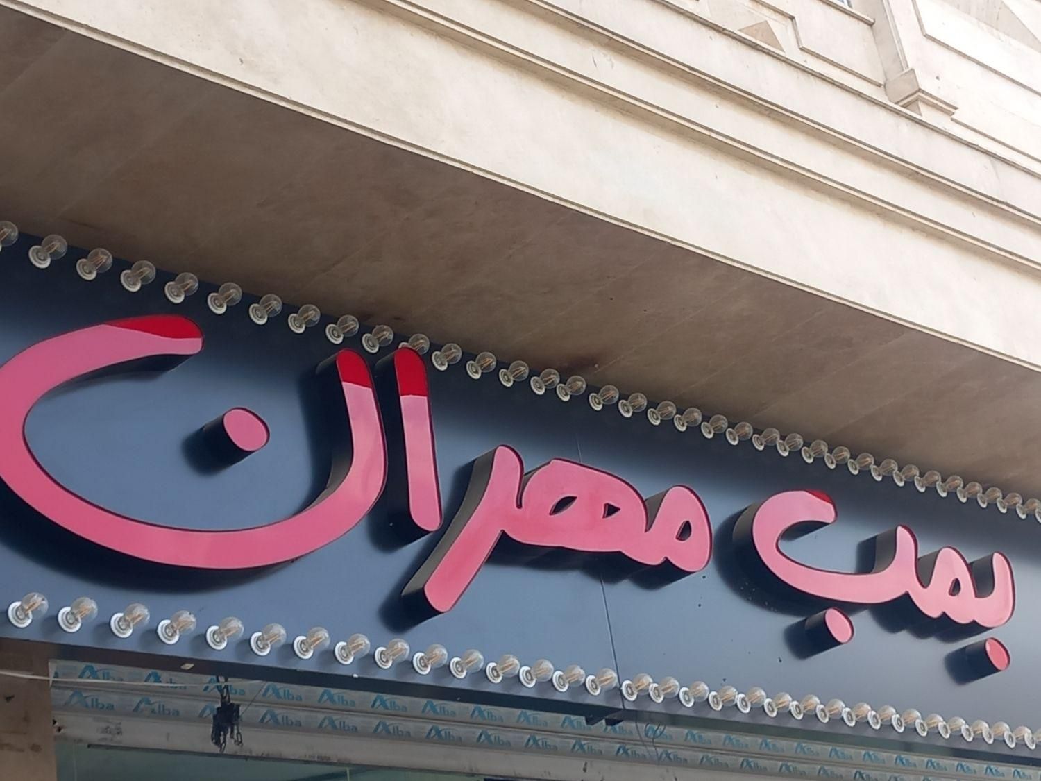 صندوقدار خانم شیفت شب فست فود|استخدام خدمات فروشگاه و رستوران|تهران, ستارخان|دیوار