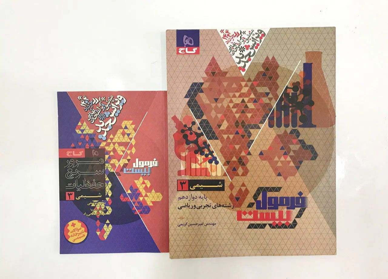 کتاب فرمول بیست گاج شیمی ۳ رتبه ۶۰۰ کنکور|کتاب و مجله آموزشی|تهران, آبشار|دیوار