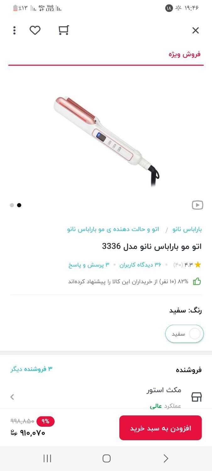 اتو موی بابلیس در حد نو|آرایشی، بهداشتی، درمانی|نقده, |دیوار
