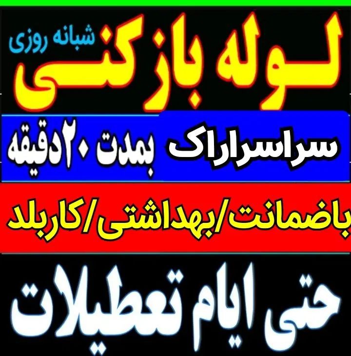 لوله بازکنی چاه بازکن شبانه روزی رفع گرفتگی فاضلاب|خدمات پیشه و مهارت|اراک, |دیوار
