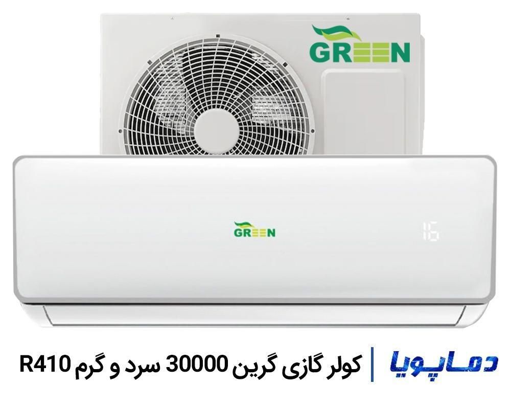 کولر گازی 30000گرین 10تومن زیر قیمت نمایندگی میدم|کولر گازی و فن‌کوئل|اصفهان, بهارستان|دیوار