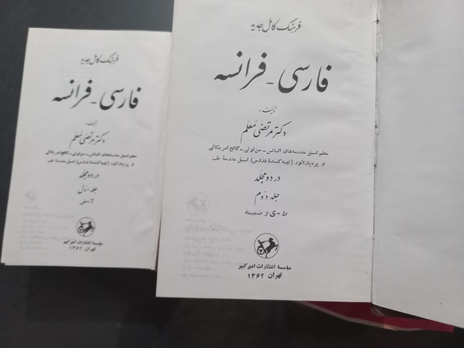 دیکشنری بزرگ ۲ جلدی فارسی فرانسه دکتر مرتضی معلم|کتاب و مجله آموزشی|تهران, ظفر|دیوار